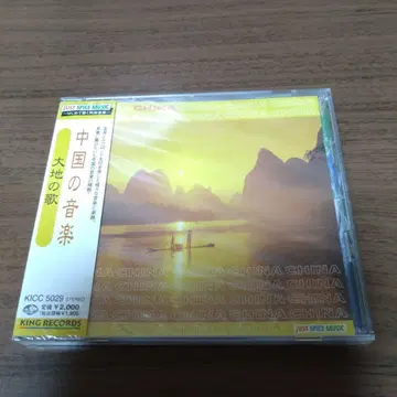 새상품 CD 중국의 음악 ~ 대지의 노래