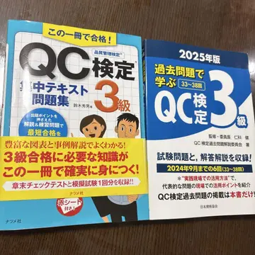 QC 검정 3급 집중 텍스트 & 문제집 2025년판
