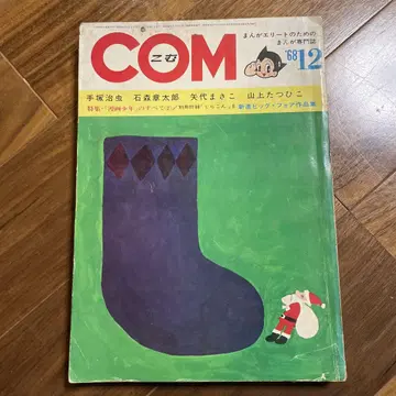 COM 1968년 12월호