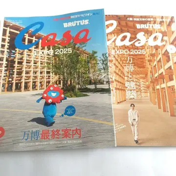 BRUTUS Casa EXPO 2025 잡지 2권 세트