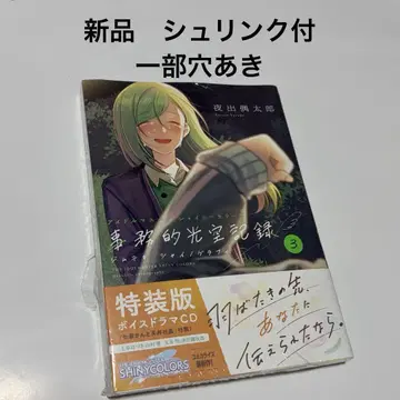 아이돌 마스터 샤이니 컬러즈 사무적 빛의 하늘 기록 3 CD 부착 특장판