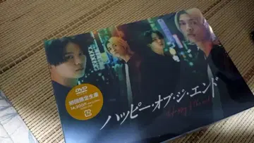 해피 오브 더 엔드 초회 한정판 DVD