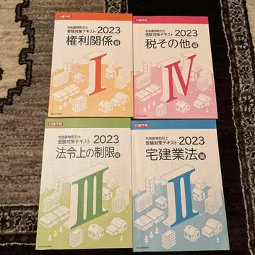 2023년판 타쿠켄 시험 대책 텍스트 세트