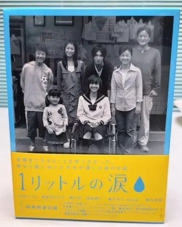 1리터의 눈물 DVD 오비 포함