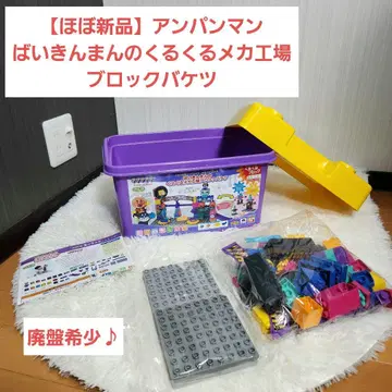 [ 거의 새상품 ] 호빵맨 세균맨의 빙글빙글 메카 공장 블록 바구니