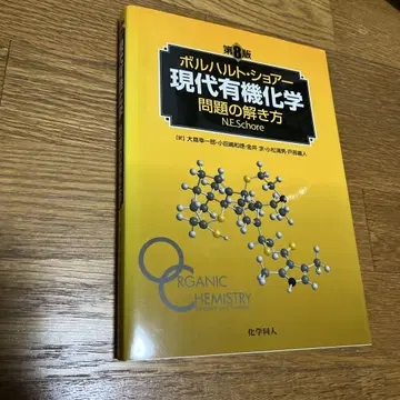 볼하르트 쇼어 현대 유기화학 문제 풀이법