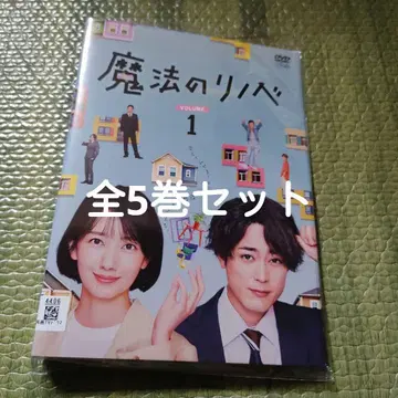마법의 리노베 DVD 전 5권 세트