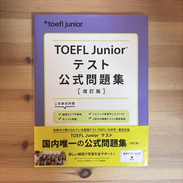 TOEFL Junior 테스트 공식 문제집 개정판