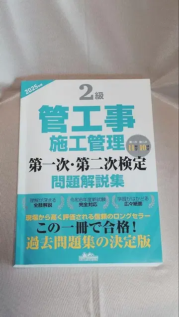 2급 관공사 시공 관리 문제 해설집 1차 2차 검정