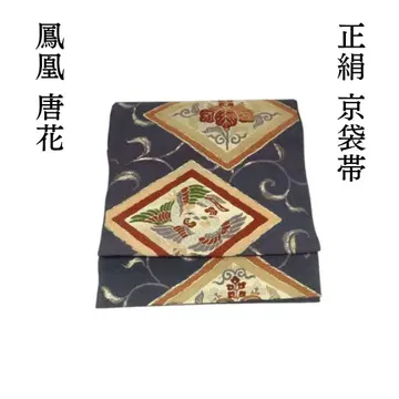 m2265*순수 실크 봉황 당화 교토 후쿠로 오비