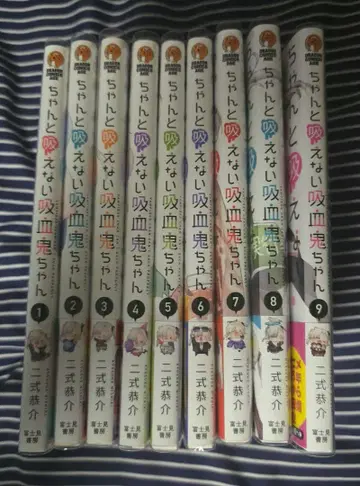 제대로 빨지 못하는 흡혈귀쨩 1~9