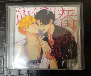 운명의 짝이 너라니 드라마 CD