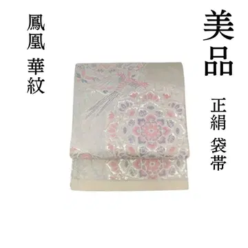 m2269*새상품급 순수 실크 봉황 화문 후쿠로 오비