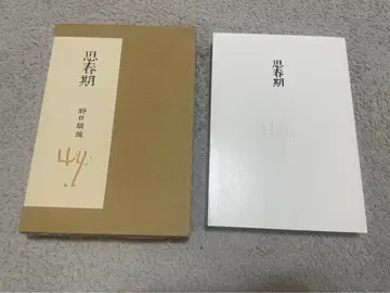 [ 사춘기 ] 노구치 하루야 박스 포함