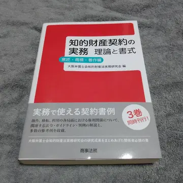 지적 재산 계약 실무 이론과 서식 의장 상표 저작 편