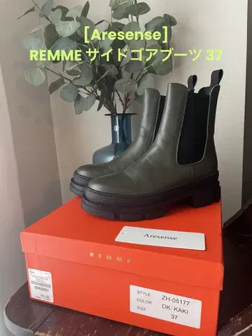 REMME 사이드 고어 부츠 ZH-05177 다크 카키 37