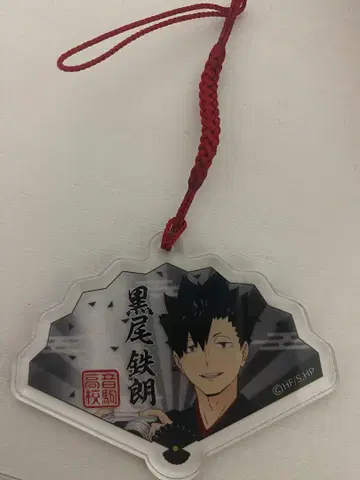 하이큐 교토 부채꼴 키링 쿠로오 테츠로