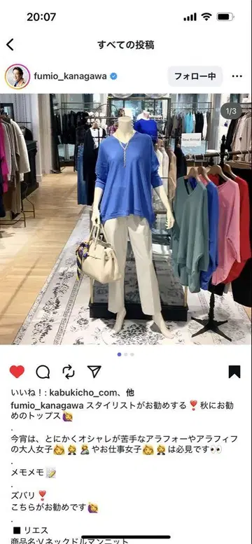 카네가와 후미오 씨 소개 리에스 V넥 돌먼 니트 블루