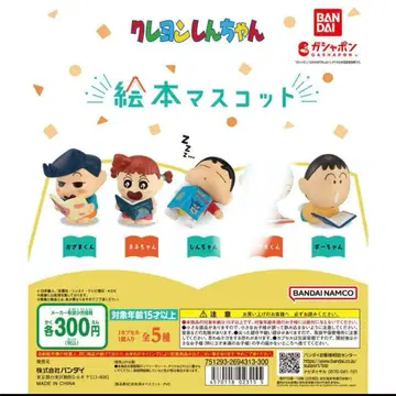 가챠 짱구는 못말려(크레용 신짱) 그림책 마스코트 4종 세트