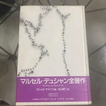 마르셀 뒤샹 전작