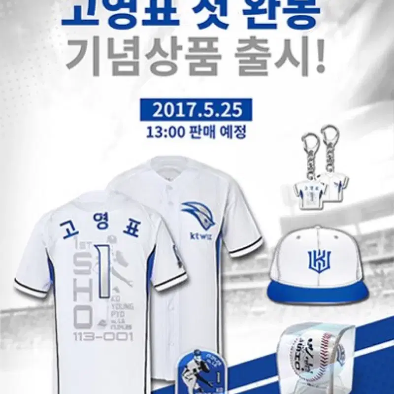 구해요) Kt wiz 케이티위즈 고영표 첫 완봉승 기념 유니폼