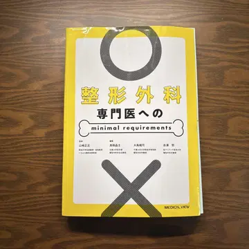 절단 정형외과 전문의를 위한 minimal requirements