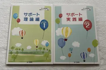 U-CAN 서포트 이론편 1 실천편 2 세트