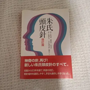 주씨 두피침 개정판
