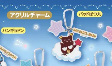 2025년 산리오 캐릭터 대상 뽑기 배드바츠마루 세트