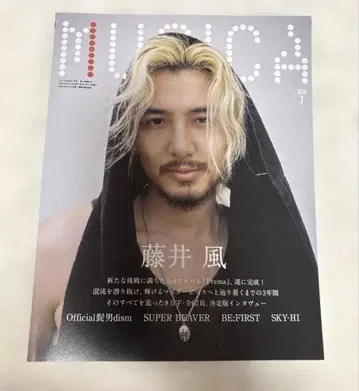 MUSICA 2025년 7월호 후지이 카제 새상품, 미독품