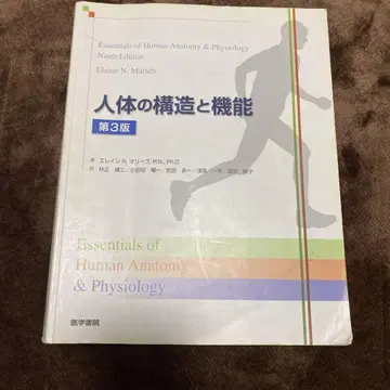 인간의 구조와 기능 제3판