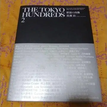 THE TOKYO HUNDREDS 2 하라주쿠의 초상 나가하마 오사무
