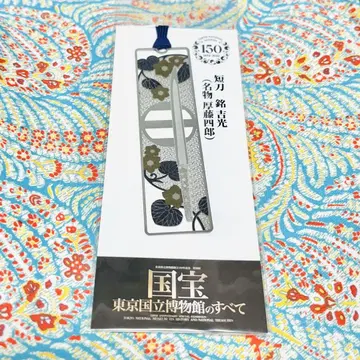 도쿄 국립 박물관 국보전 명물 후지토시로 메탈 북마커