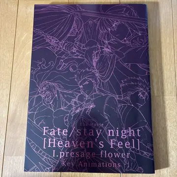 Fate/stay night I presage flower 원화집