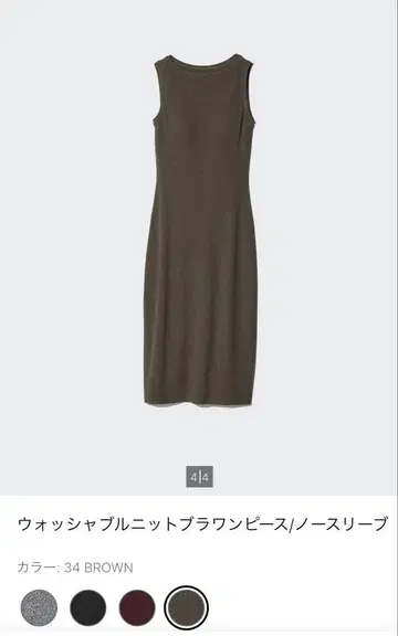 새상품 유니클로 워셔블 니트 브라 원피스