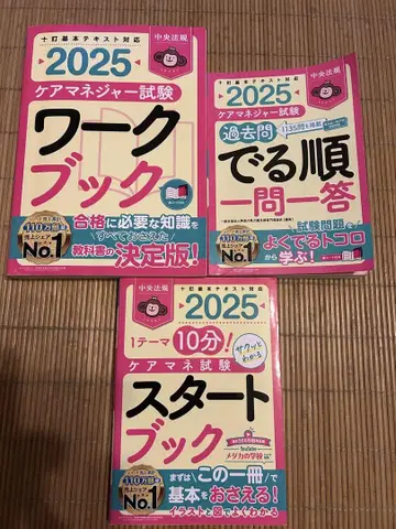 2025 케어매니저 시험 참고서 3권 세트