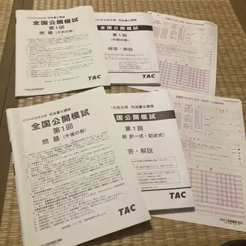 TAC W 세미나 2025년 사법서사 전국 공개 모의고사 제1회