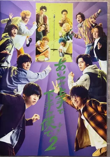 무대 그 녀석이 위고 내가 아래고 시즌 2 Blu-ray