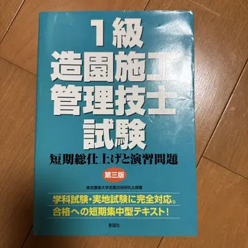1급 조경 시공 관리 기술사 시험 단기 총정리 및 연습 문제