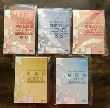 공인회계사 시험 컴팩트 서머리 5권 세트