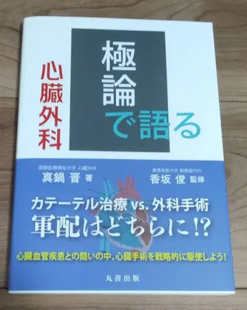 새상품 극론으로 말하는 심장외과