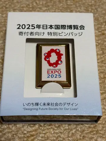 2025년 일본 국제 박람회 특별 핀 배지