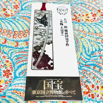 도쿄 국립 박물관 국보전 명물 오오가네히라 메탈 북마커