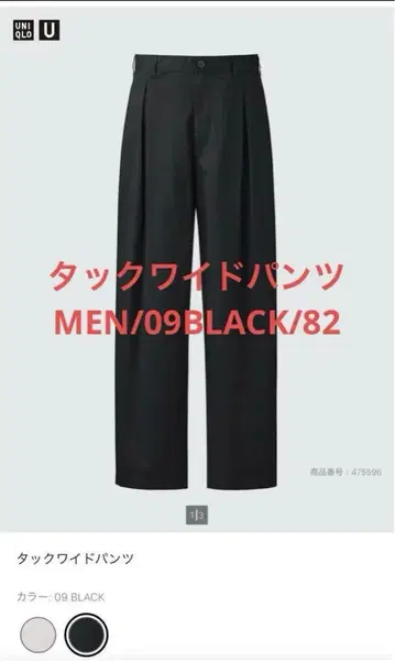 [UNIQLO U] 턱 와이드 팬츠 MEN/09BLACK/82