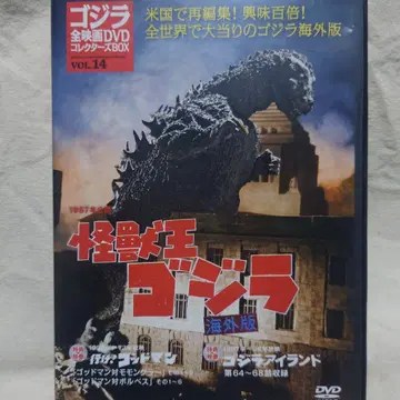 괴수왕 고질라 ( 고질라 1954 해외판 ) DVD