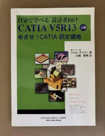 스스로 배울 수 있는 설계자용 CATIA V5R13 상권