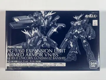 PG 확장 유닛 암드 아머VN/BS