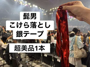 히게단 코케라오토시 은색 테이프 1개