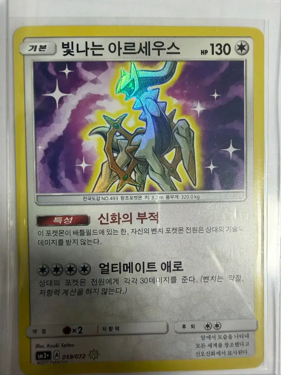 2016 CP5 Arceus Ancient Card (Pokemon Card) #,#,#CP5,#,# on Bunjang Global Site. 2016 CP5 Arceus Ancient Card (Pokemon Card) #,#,#CP5,#,# on Bunjang Global Site.