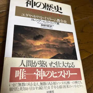 신의 역사 유대 그리스도 이슬람교 전사
